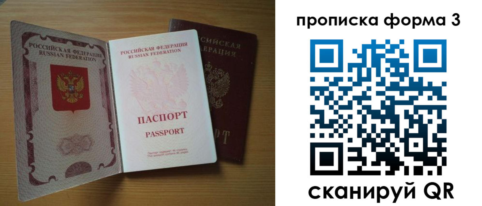 прописка в квартире в Крымске